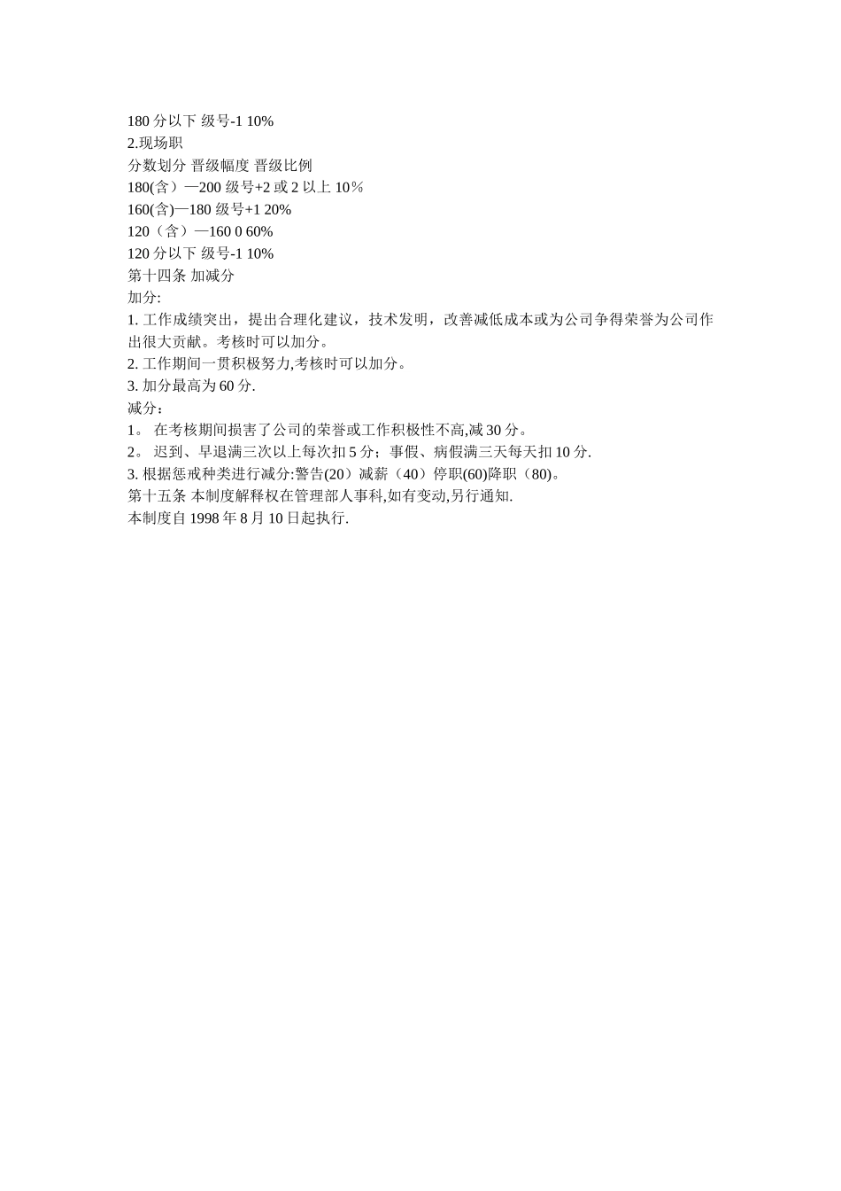 花店员工晋级制度_第3页