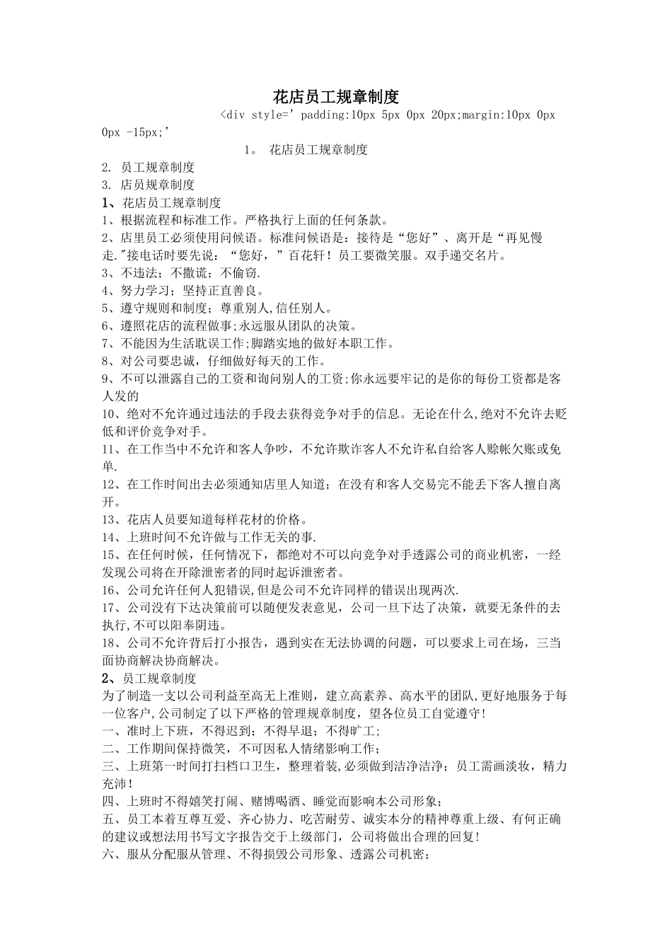花店员工规章制度_第1页