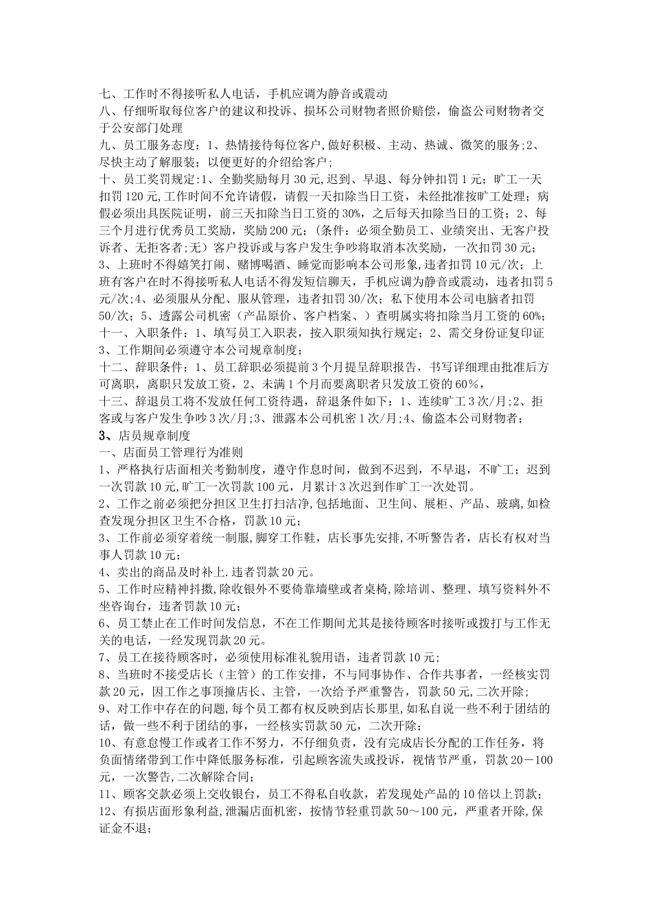 花店员工规章制度_第2页