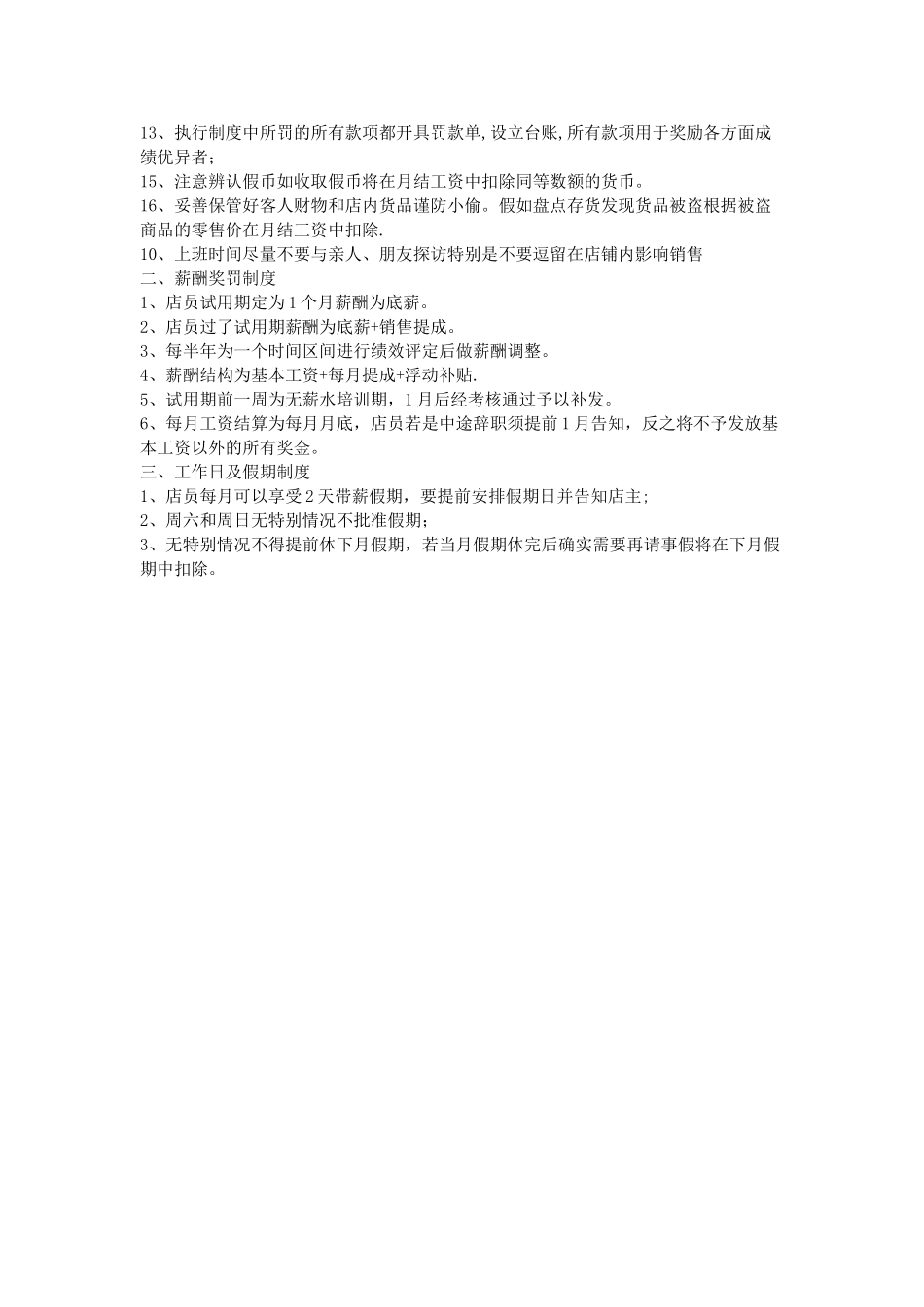 花店员工规章制度_第3页