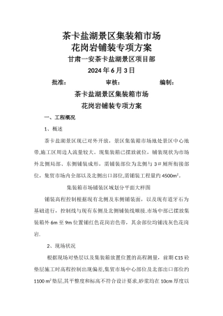 花岗岩铺装专项方案