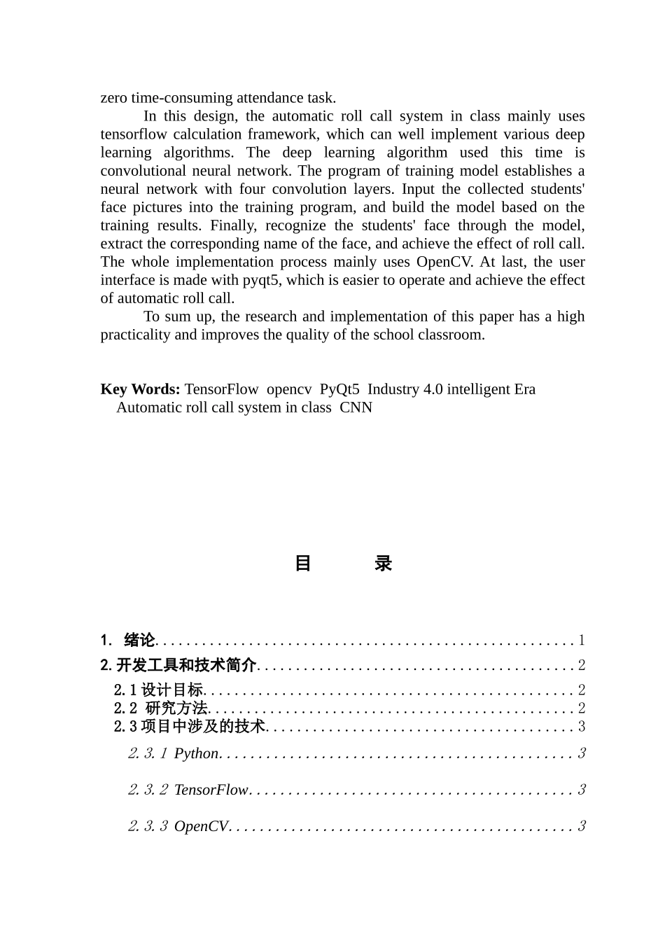 基于TensorFlow的上课自动点名系统设计与实现_第2页