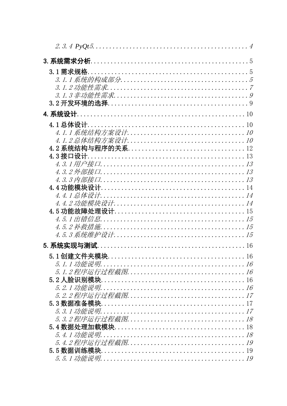 基于TensorFlow的上课自动点名系统设计与实现_第3页
