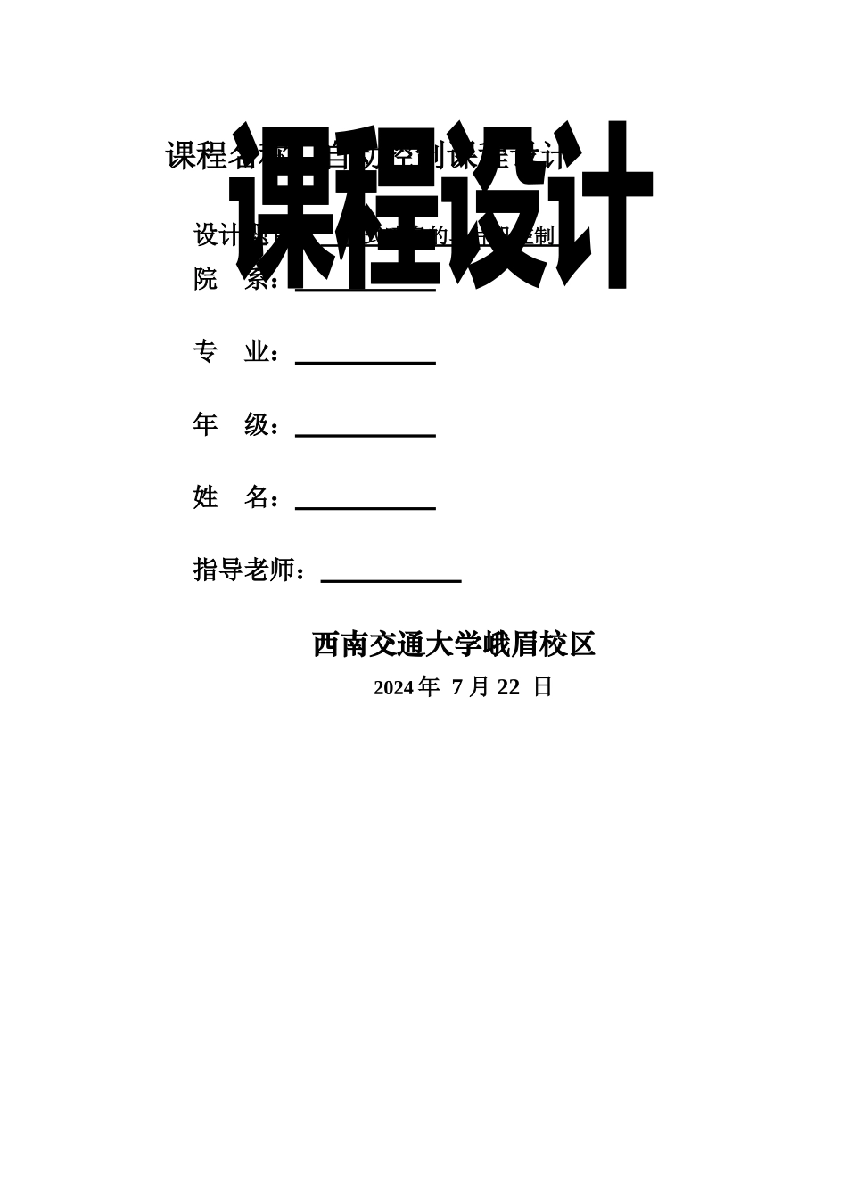 花式喷泉的单片机控制系统设计_第1页