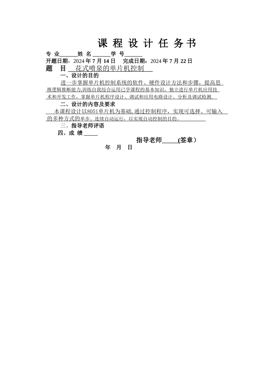 花式喷泉的单片机控制系统设计_第2页