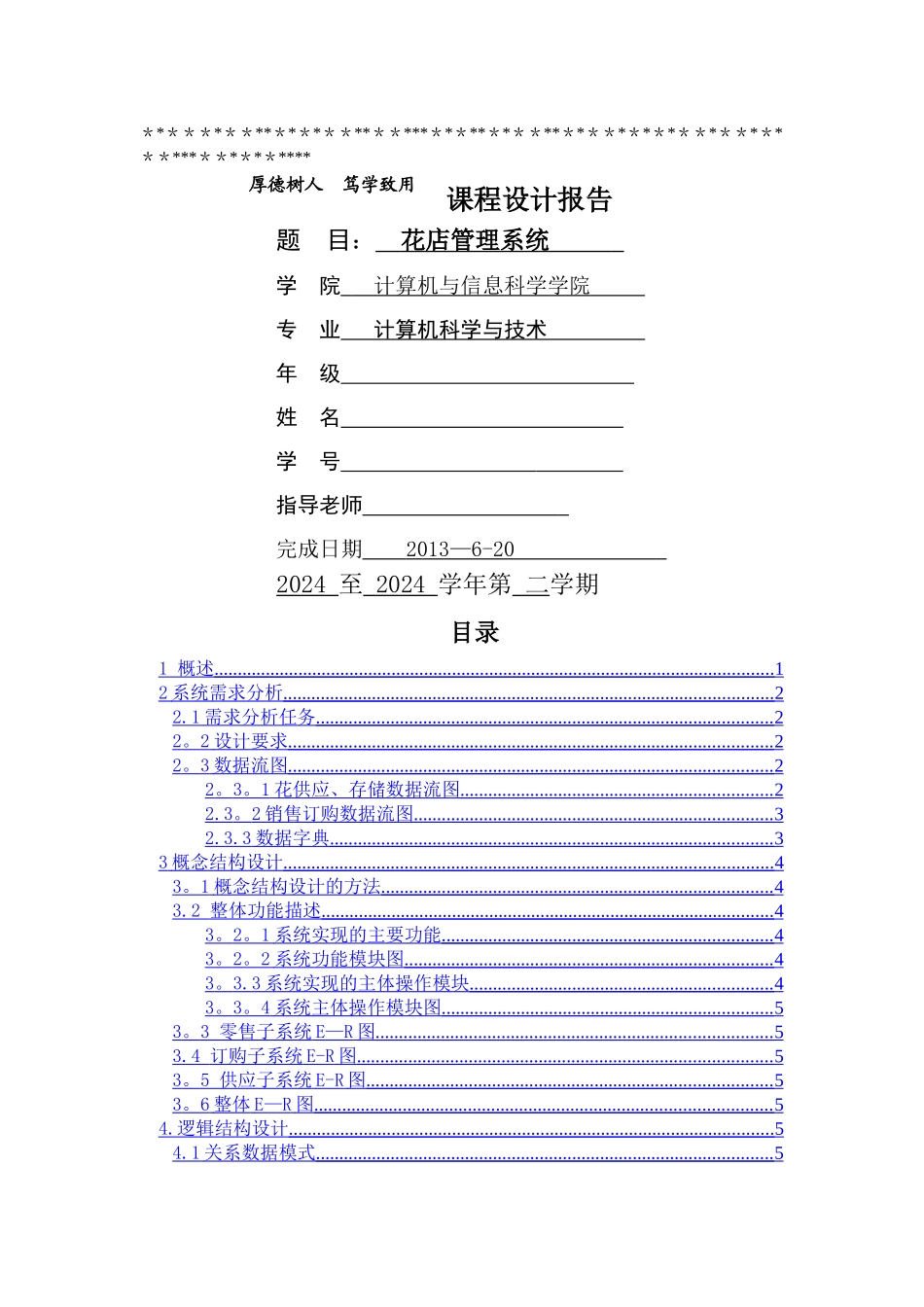 花店管理系统-数据库设计_第1页