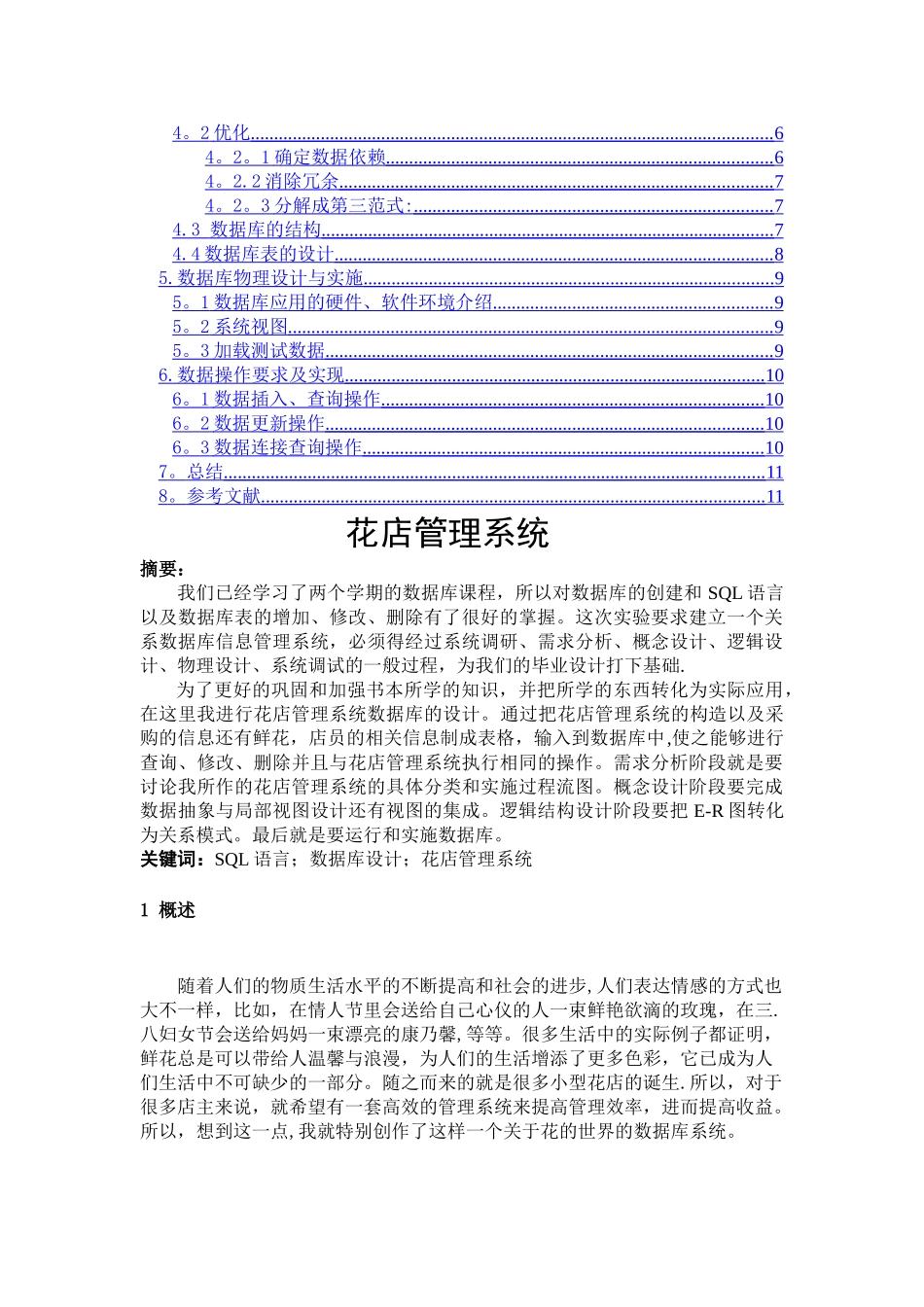 花店管理系统-数据库设计_第2页
