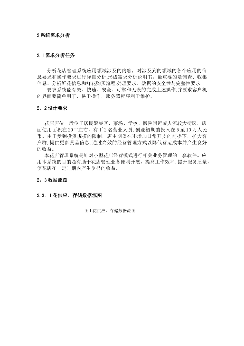 花店管理系统-数据库设计_第3页