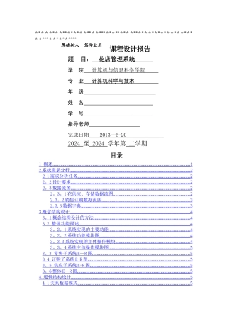 花店管理系统-数据库设计