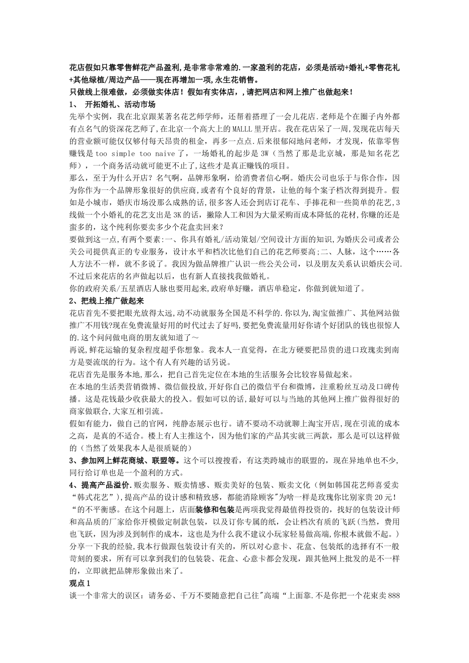 花店经营方案_第1页