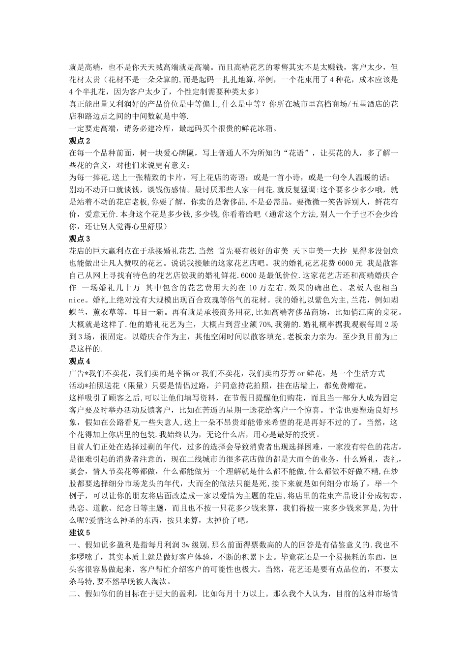 花店经营方案_第2页