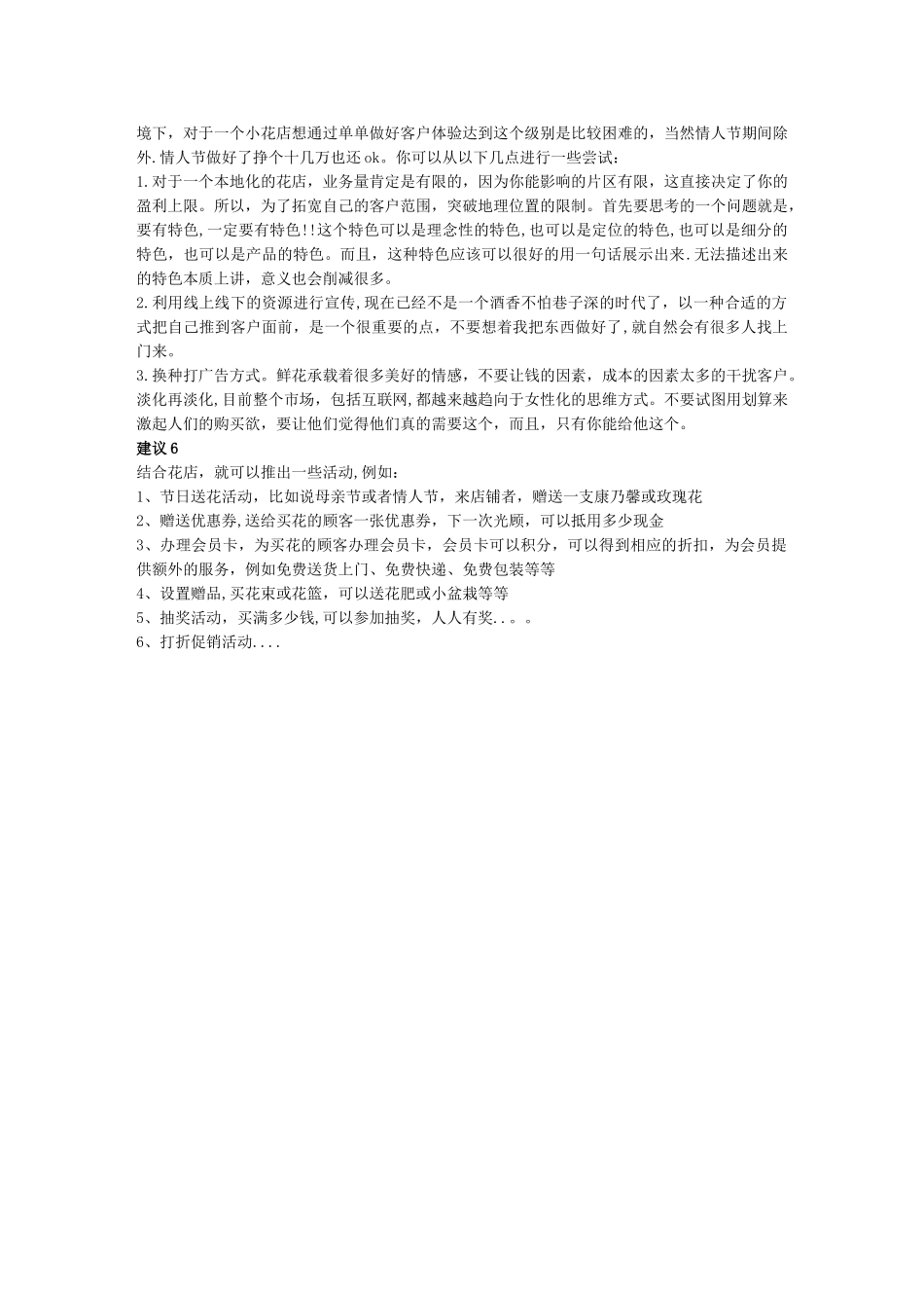 花店经营方案_第3页