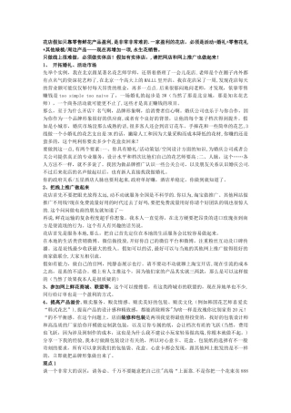 花店经营方案
