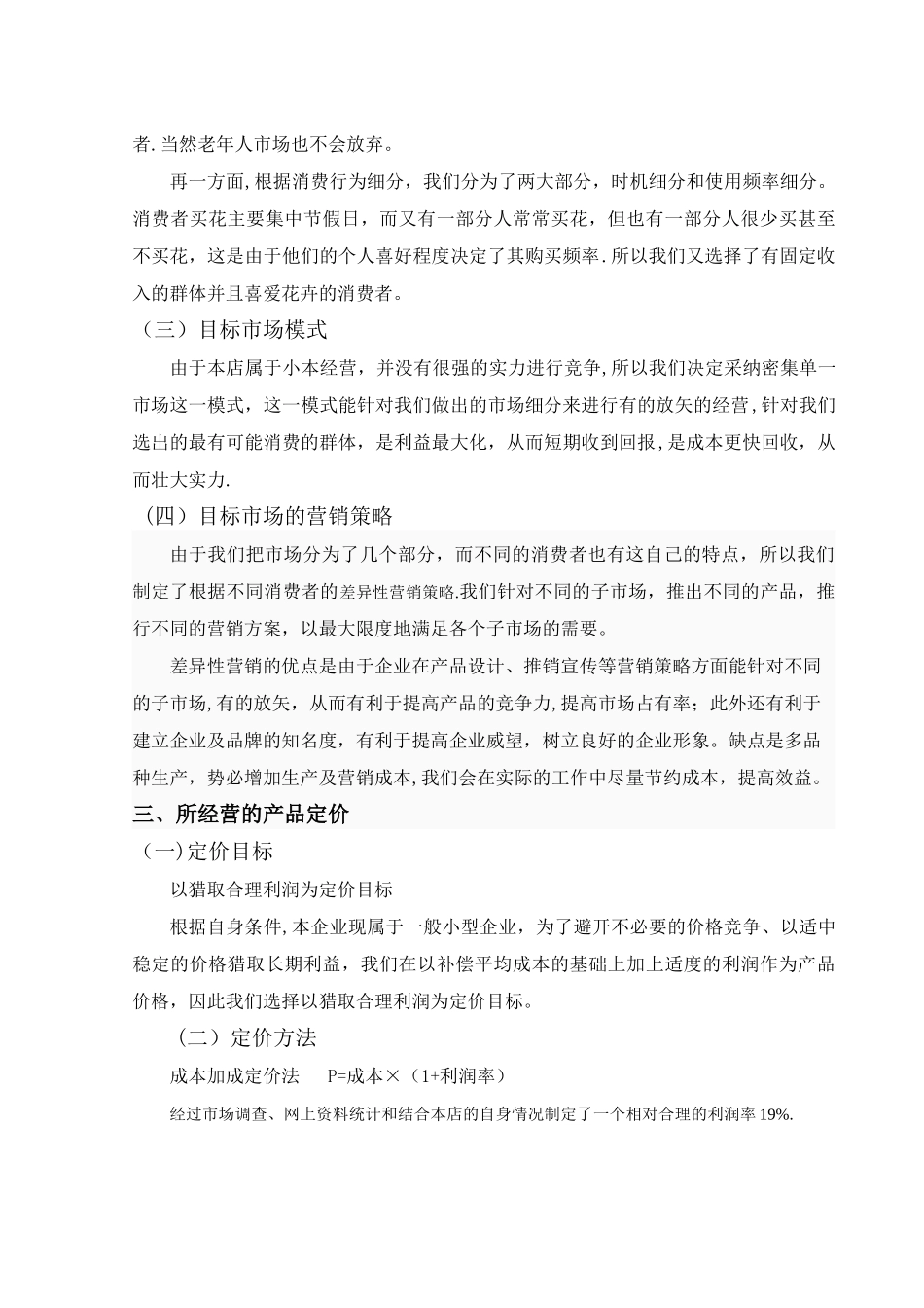 花店营销策划方案_第3页