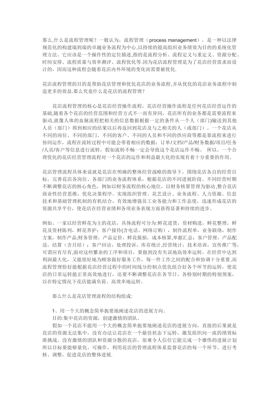 花店流程管理_第1页