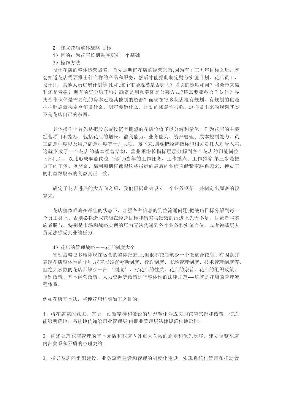 花店流程管理_第2页
