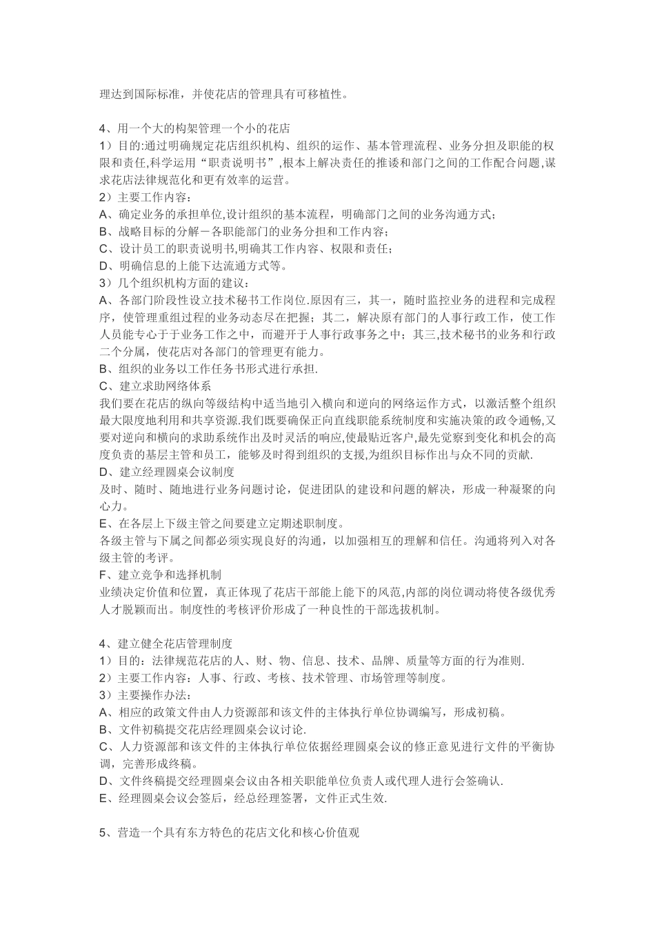 花店流程管理_第3页