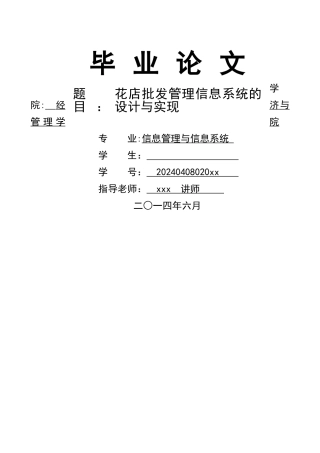 花店管理信息系统