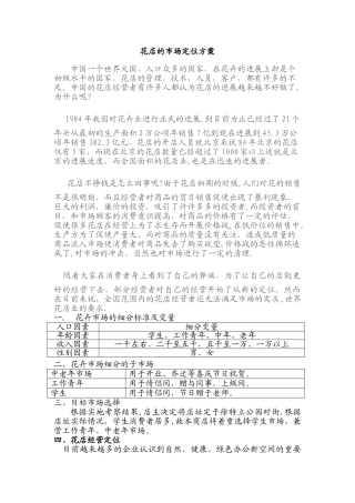 花店的市场定位方案