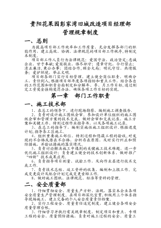 花果园项目-项目部管理规章制度