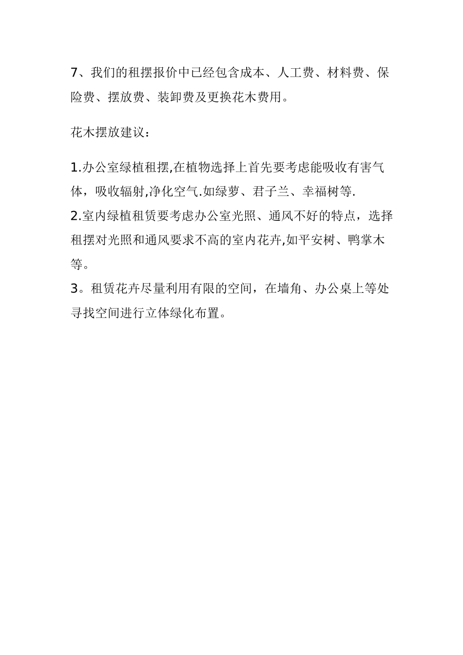 花木租摆服务方案_第2页