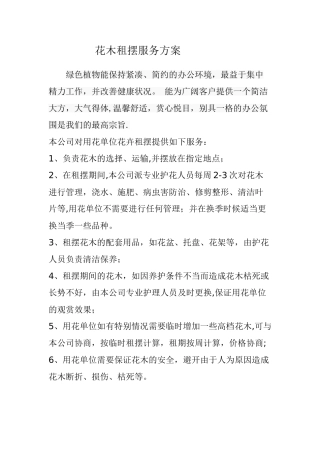 花木租摆服务方案