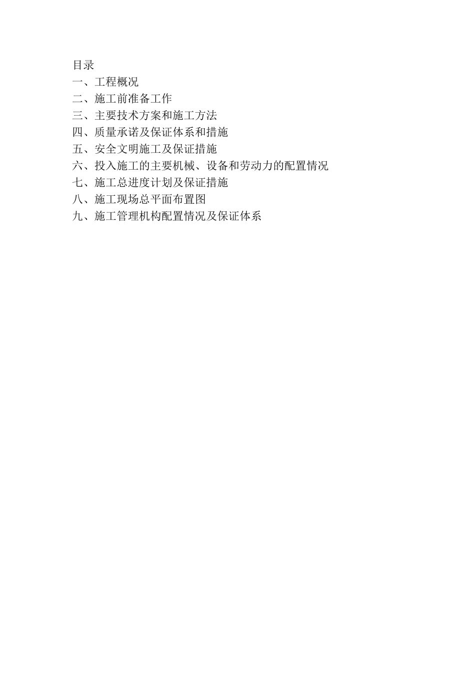 花木公园建设工程技术标_第1页