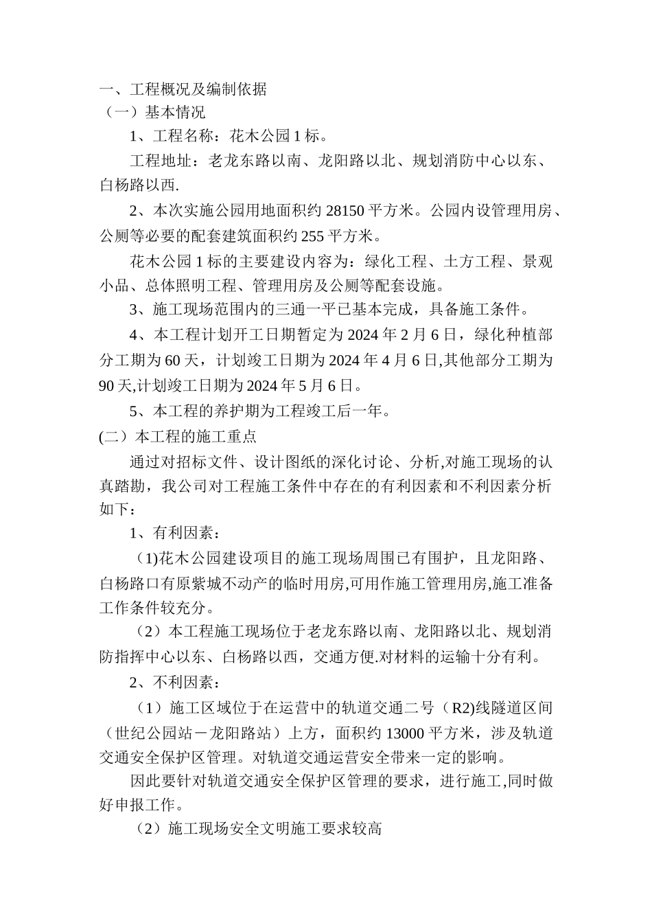 花木公园建设工程技术标_第2页