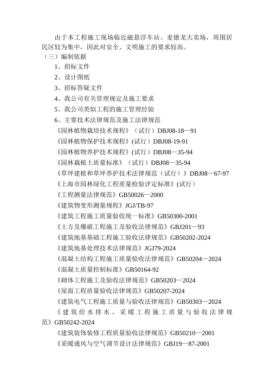 花木公园建设工程技术标_第3页