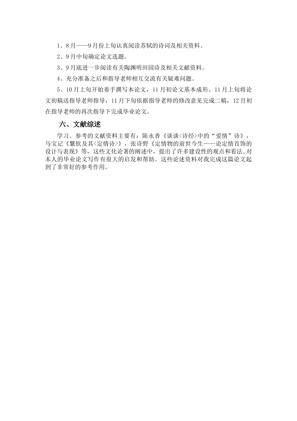 开题报告  汉语言文学专业 谈《定情诗》中的定情信物_第2页