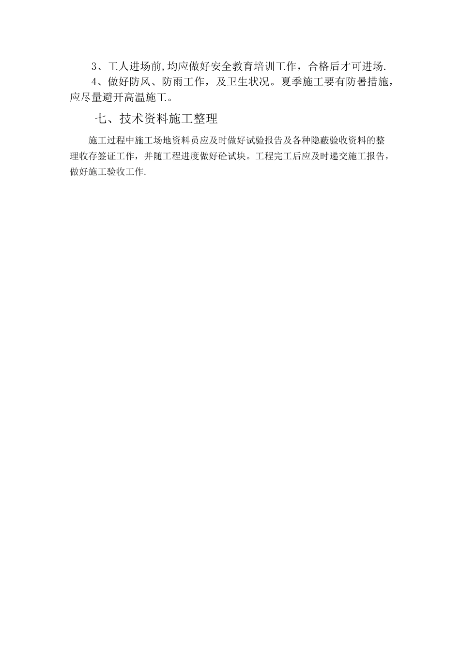 花架施工方案_第2页