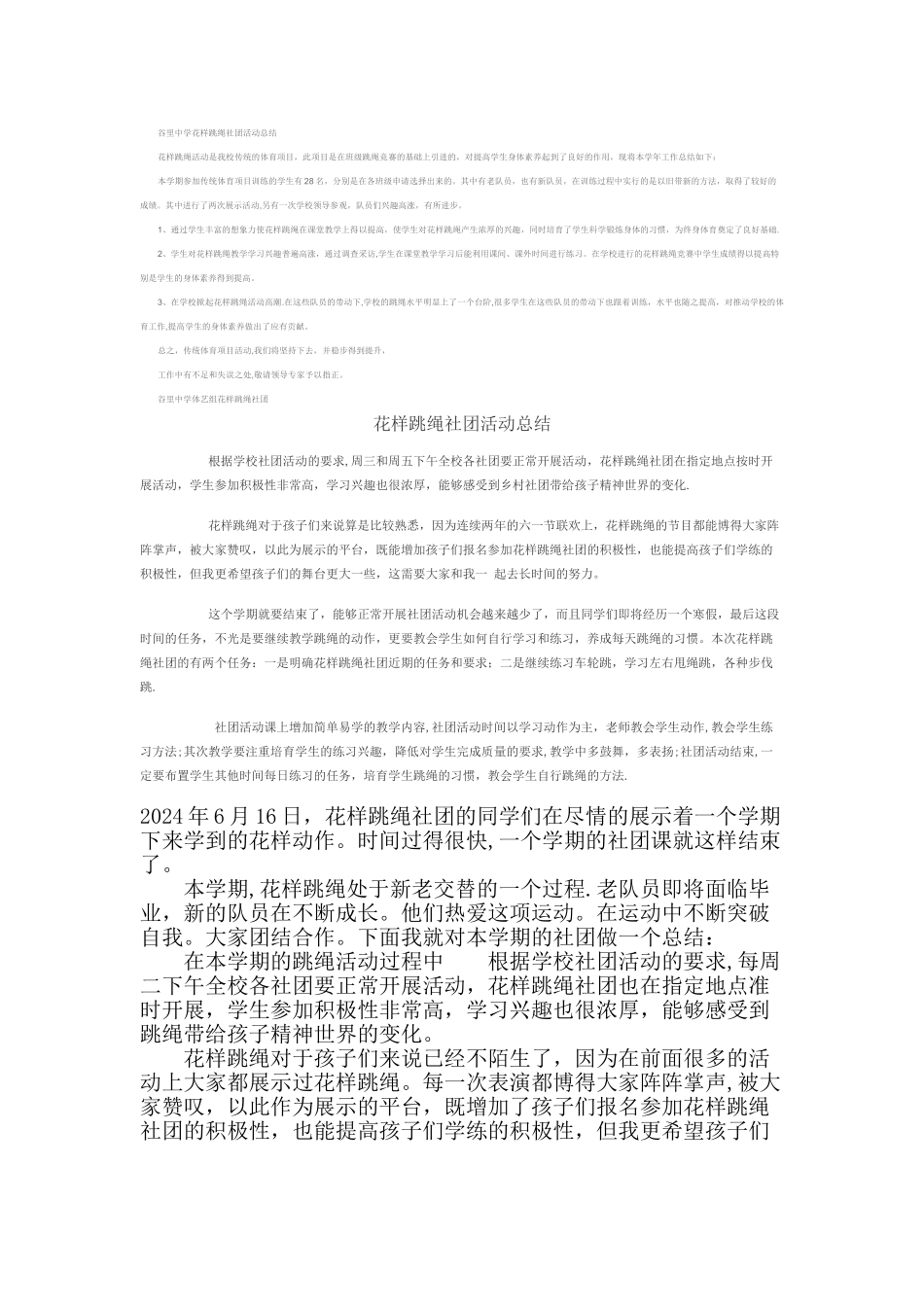 花样跳绳社团活动总结_第1页