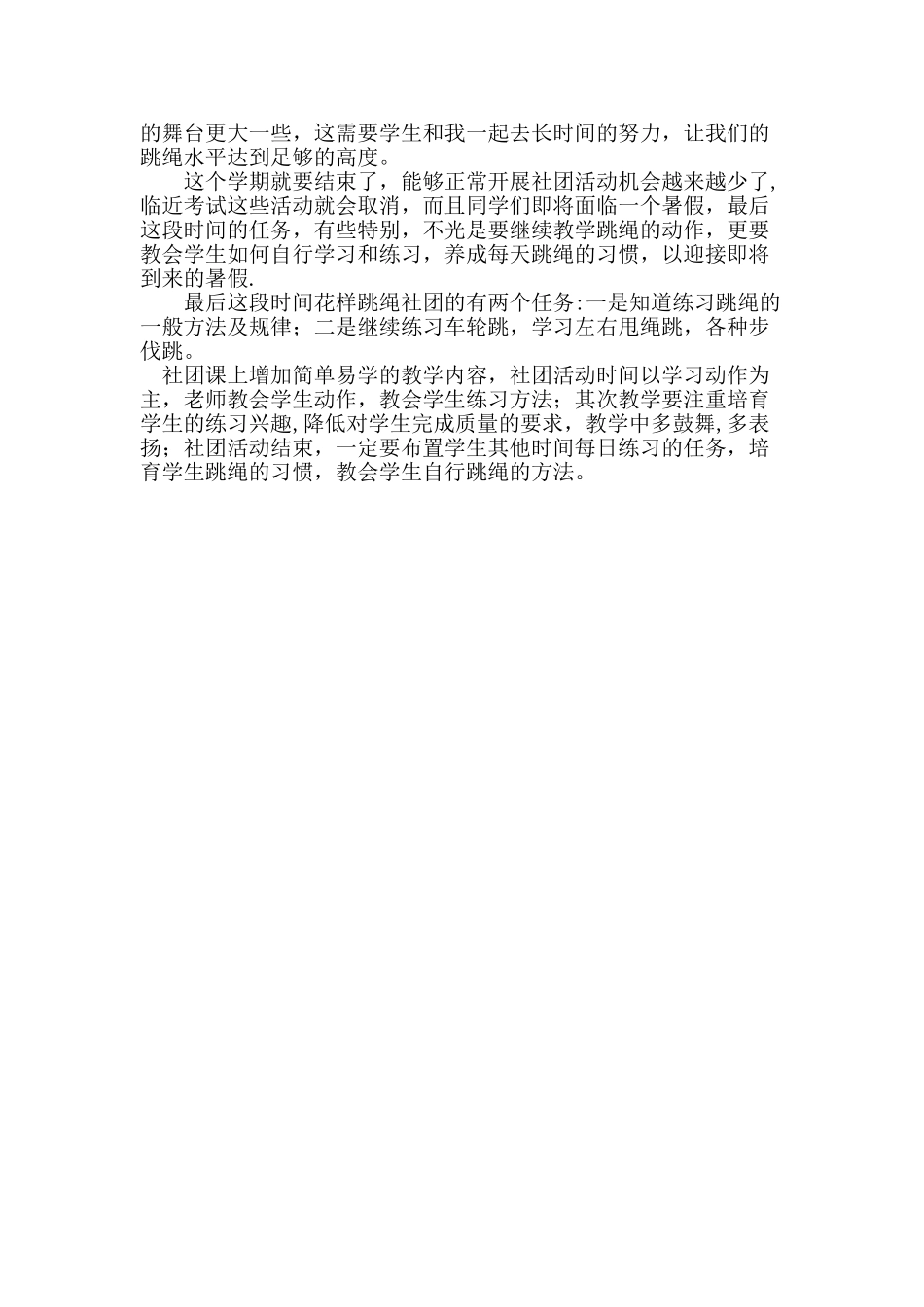 花样跳绳社团活动总结_第2页