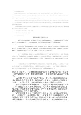 花样跳绳社团活动总结