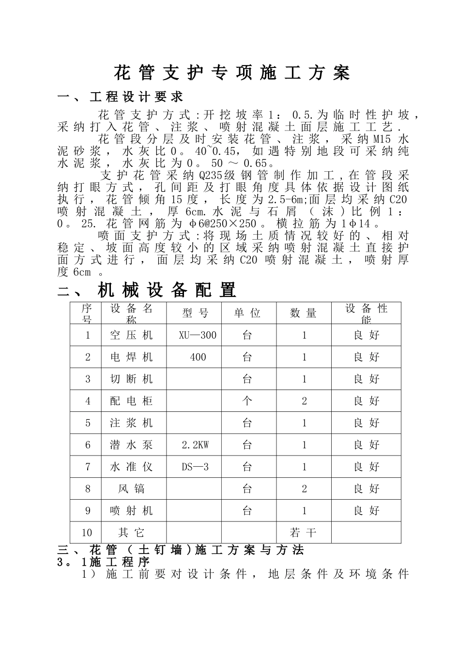 花管支护专项方案_第1页