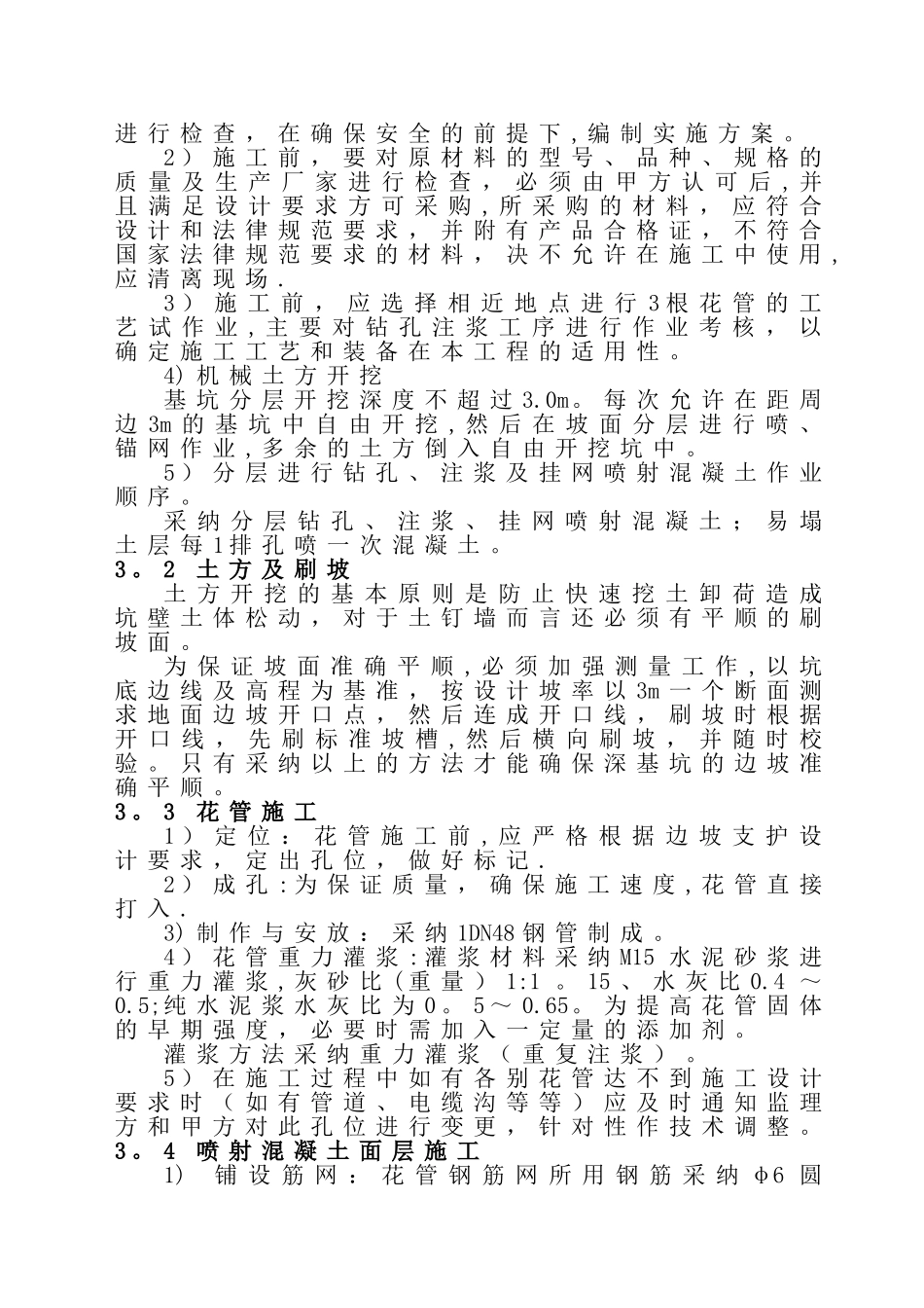 花管支护专项方案_第2页