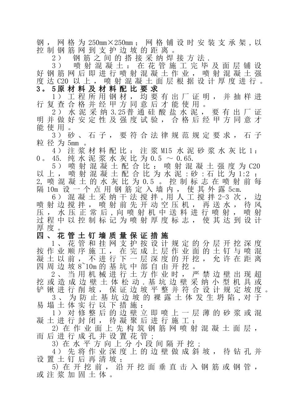 花管支护专项方案_第3页