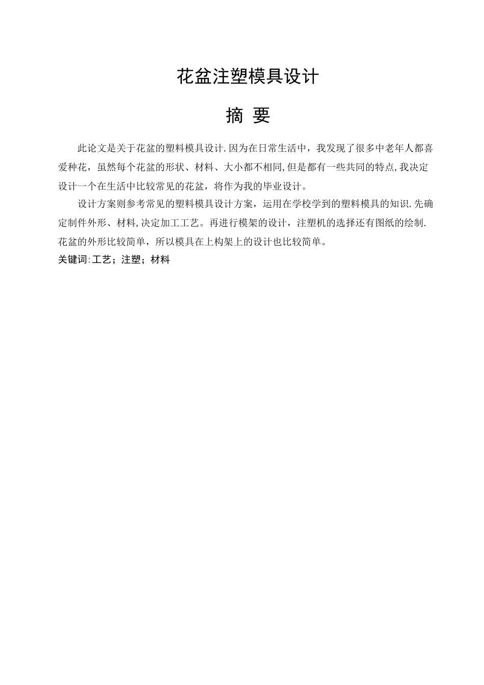 花盆注塑模具设计_第2页