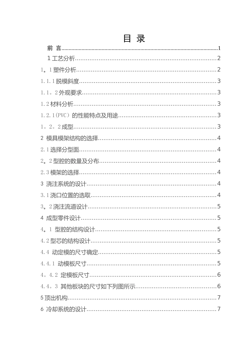 花盆注塑模具设计_第3页