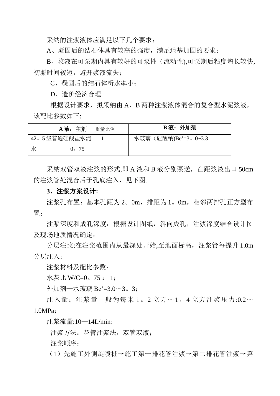 花管注浆施工工艺_第2页