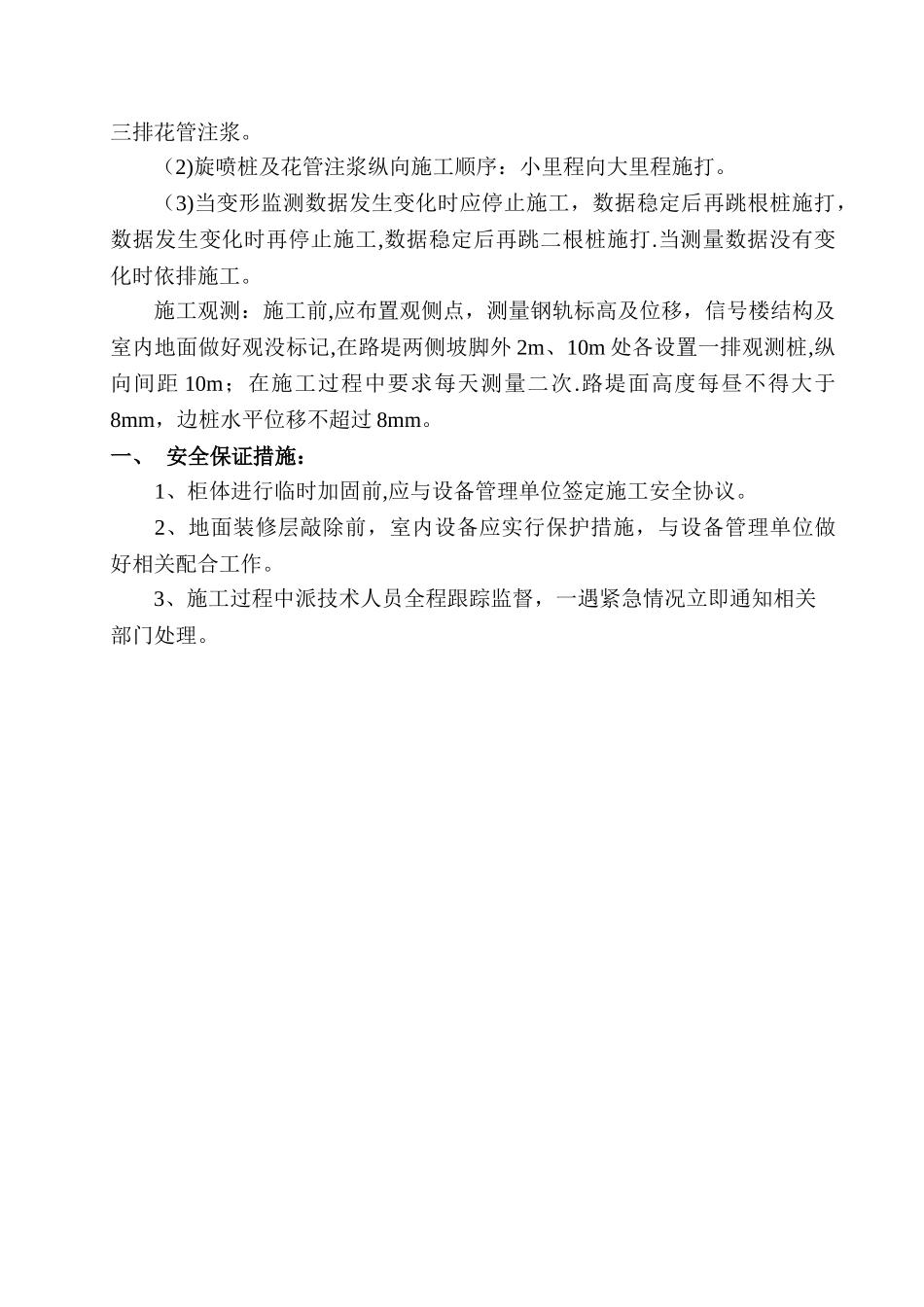 花管注浆施工工艺_第3页