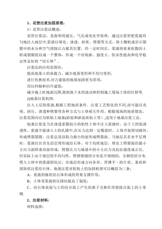 花管注浆施工工艺