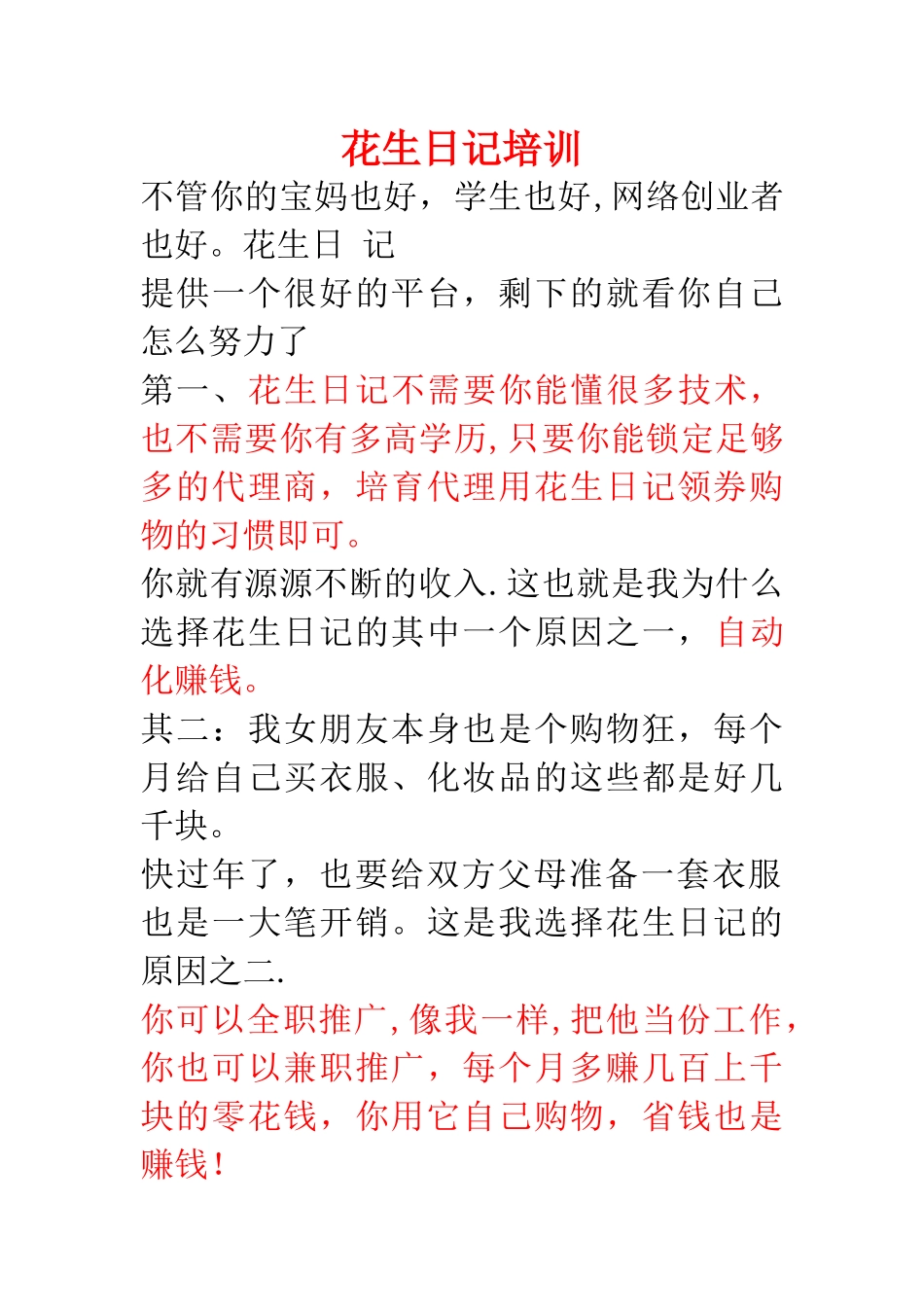 花生日记培训教程_第1页