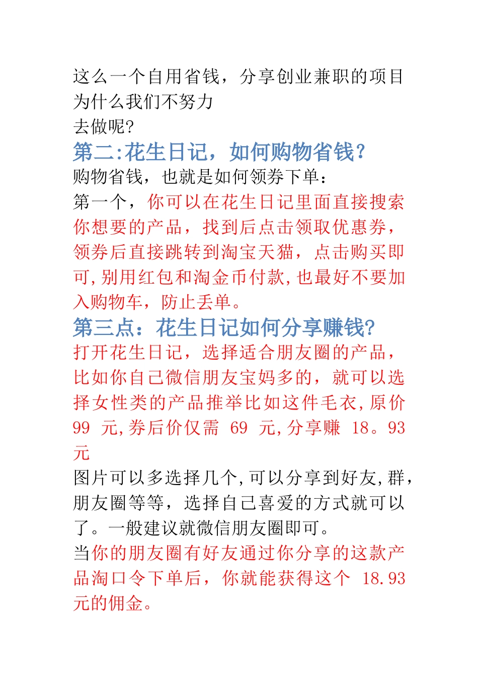 花生日记培训教程_第2页