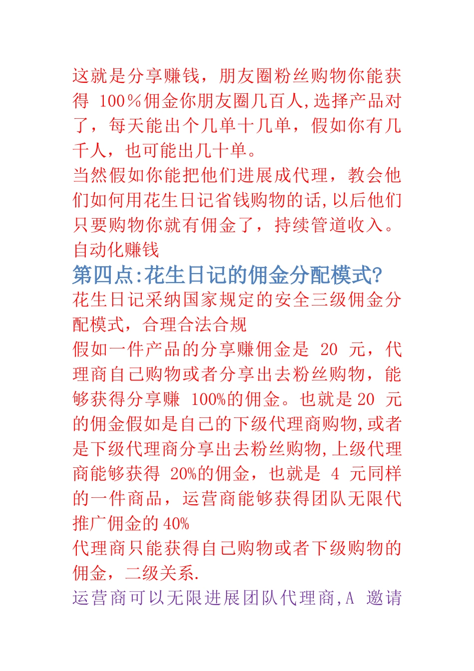 花生日记培训教程_第3页