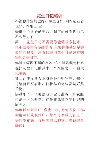 花生日记培训教程