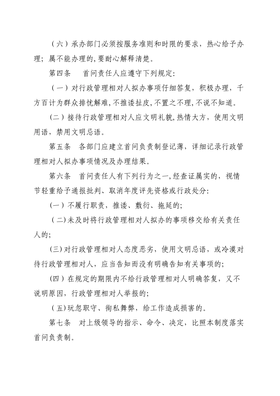 花甸镇政务服务中心工作制度汇编_第2页