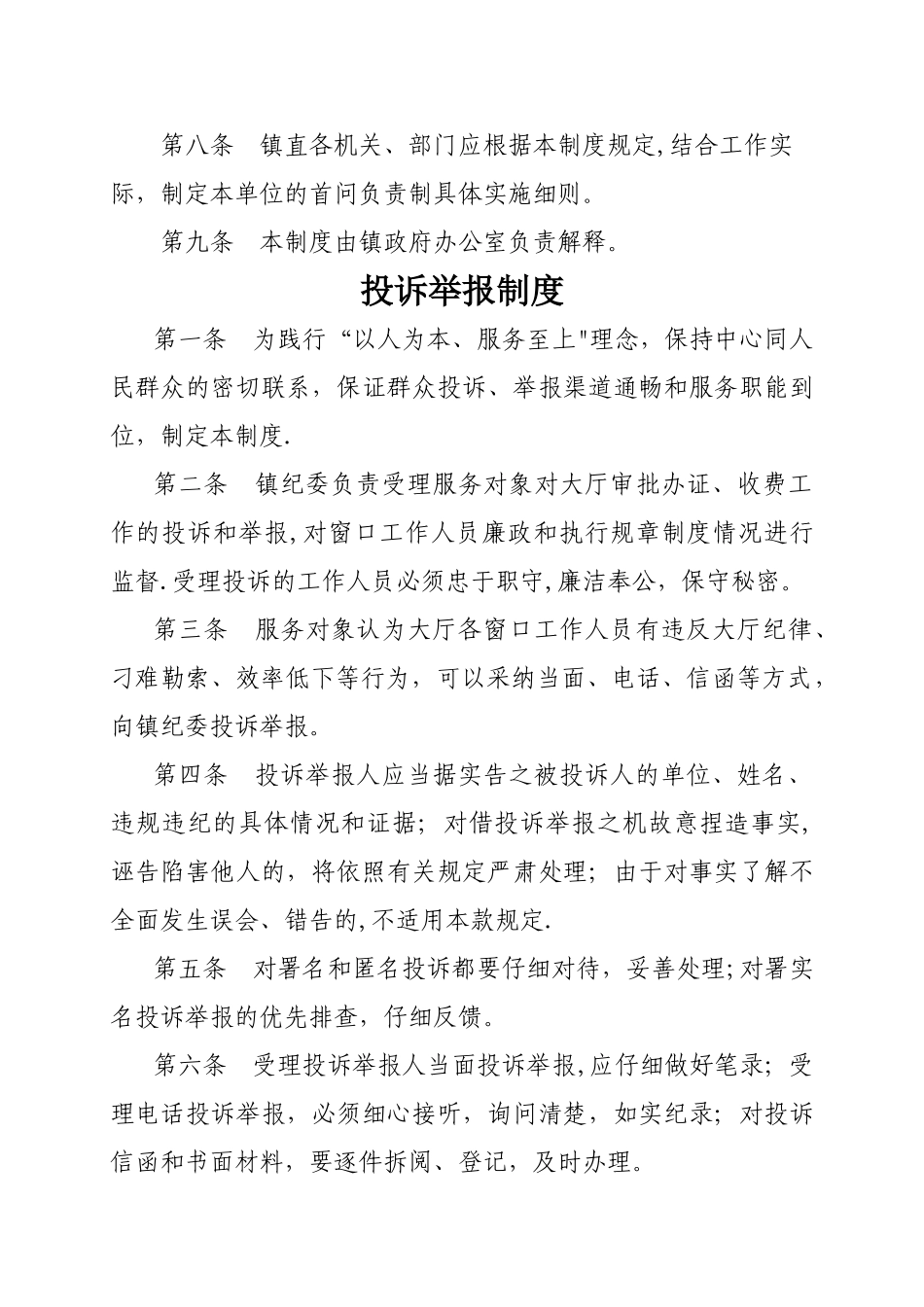 花甸镇政务服务中心工作制度汇编_第3页