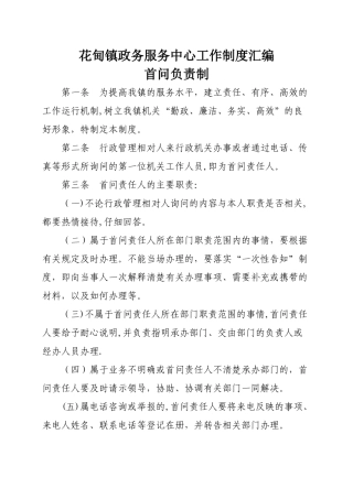 花甸镇政务服务中心工作制度汇编