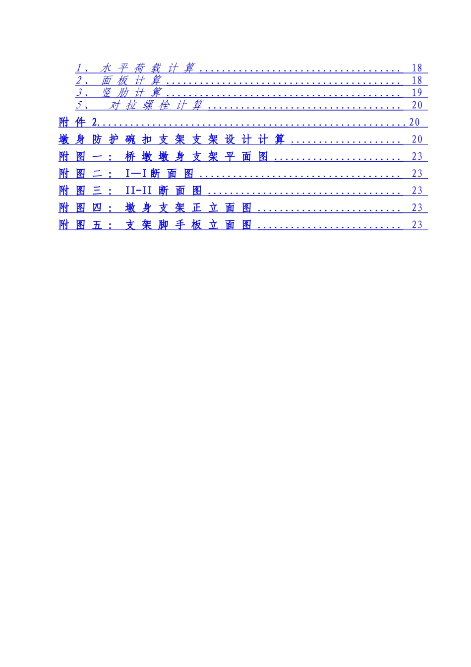 花瓶型桥墩专项施工方案_第2页